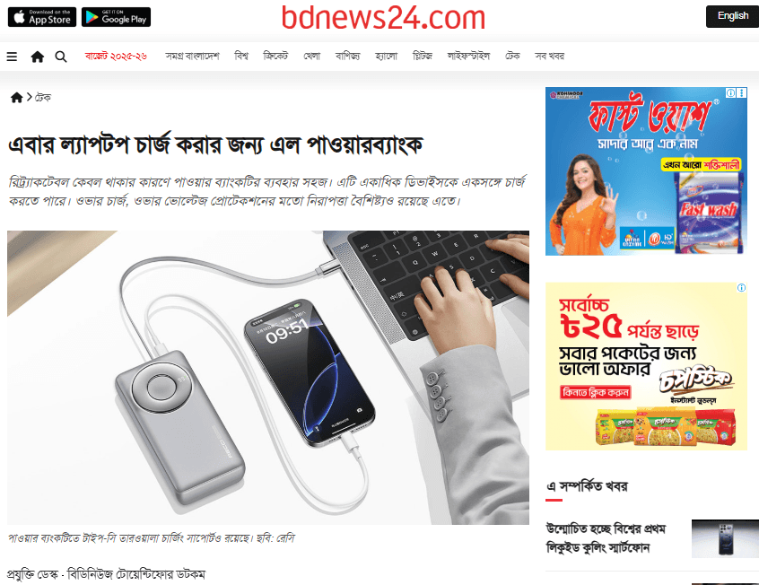 এবার ল্যাপটপ চার্জ করার জন্য এল পাওয়ারব্যাংক